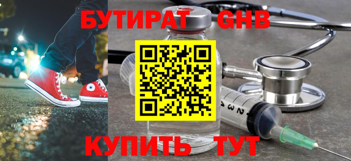 БУТИРАТ бутандиол Грозный
