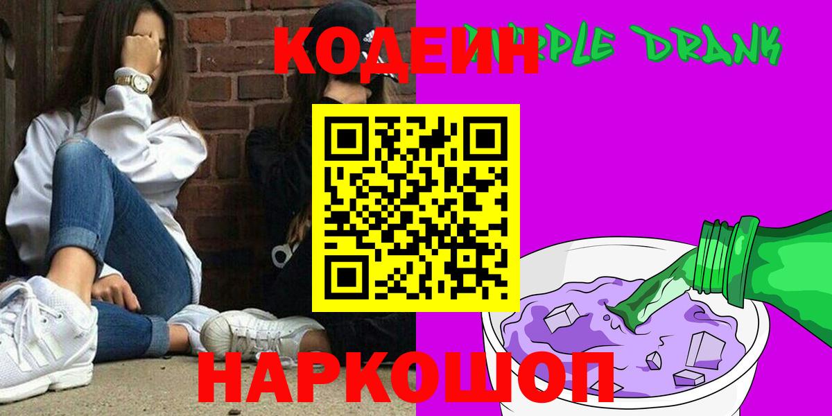 Кодеиновый сироп Lean Purple Drank  Кодеин напиток Lean (лин)  Грозный  Вход с VPN 