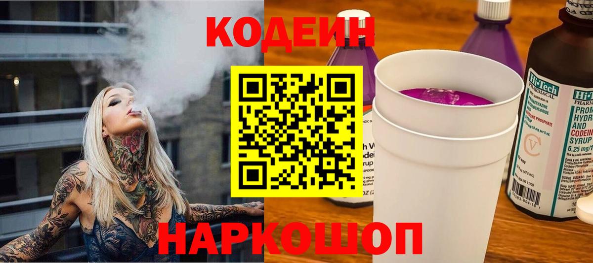 Кодеин напиток Lean (лин) Грозный